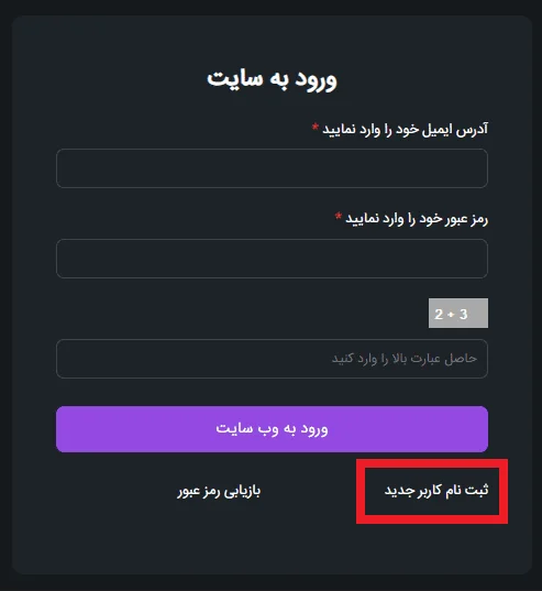 آموزش ثبت نام در سایت پراپ رابین سود