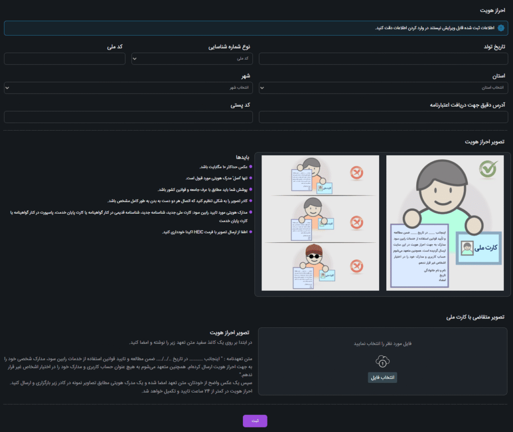 روش احراز هویت در پراپ رابین سود