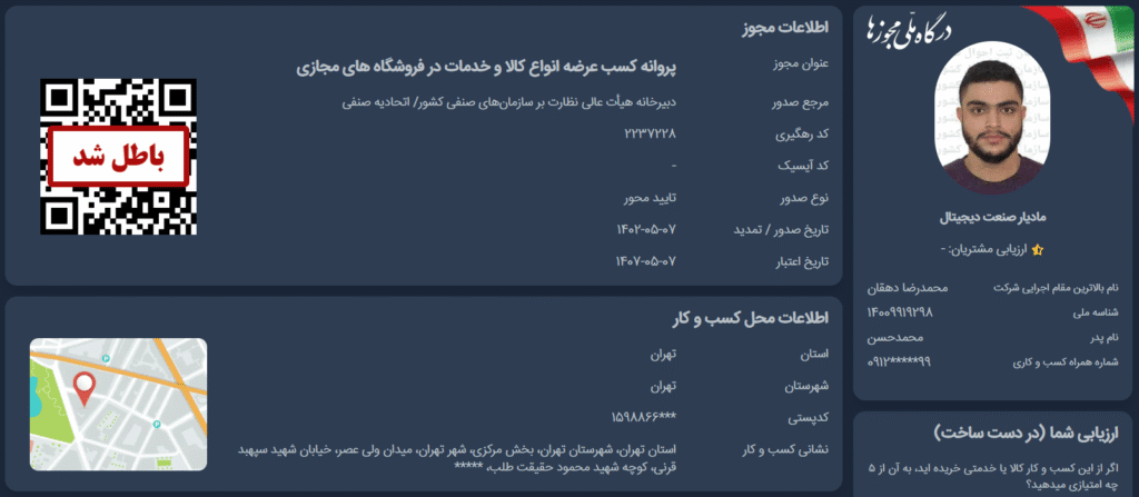 مجوز پراپ رابین سود