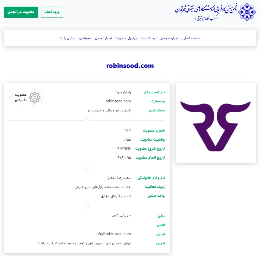 پراپ رابین سود عضو انجمن صنفی کارفرمایی