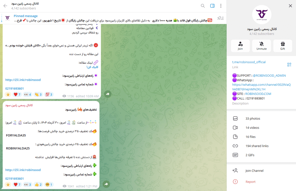 کانال تلگرام پراپ رابین سود