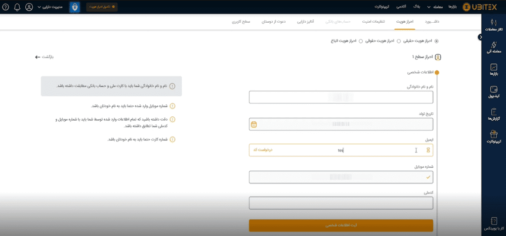 آموزش احراز هویت در صرافی Ubitex