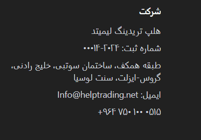 پشتیبانی بروکر Help Trading