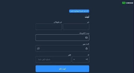 ثبت نام و احراز هویت در بروکر ای ایکس بروکر