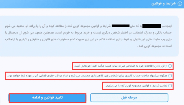 روش احراز هویت در صرافی کوین کده