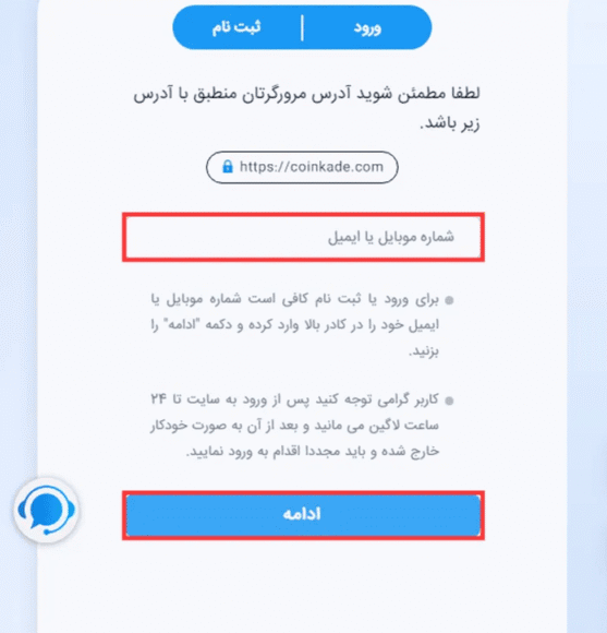 آموزش ثبت نام در صرافی کوین کده