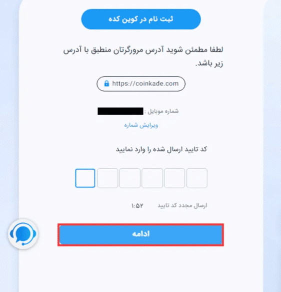 شیوه ثبت نام در صرافی کوین کده