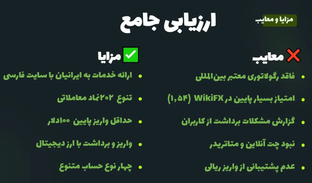 مزایا و معایب بروکر کورکس مارکت