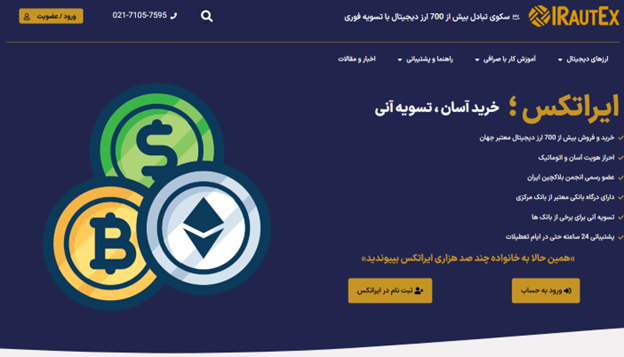صرافی ایراتکس