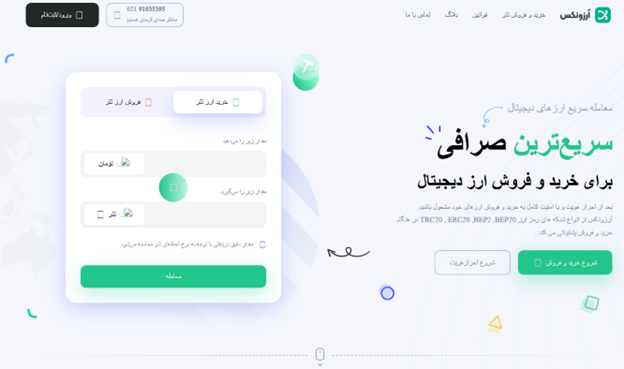 صرافی ارزونکس