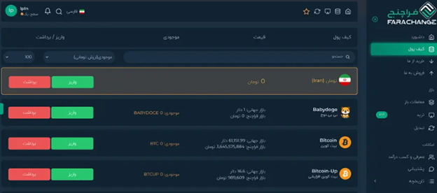 آموزش واریز و برداشت در فراچنج