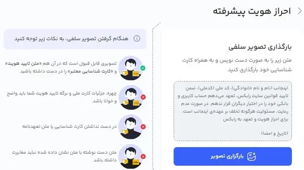 احراز هویت در صرافی رابکس