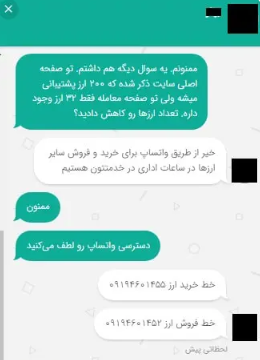 ارائه رمزارز در صرافی ارزونکس