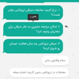 کارمزد در صرافی ارزونکس