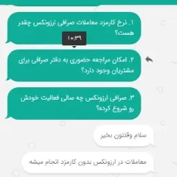 کارمزد در صرافی ارزونکس