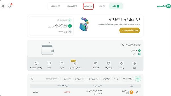 چطوری از اکسینو ارز دیجیتال بخری؟