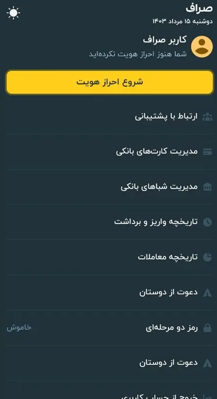 احراز هویت در صراف