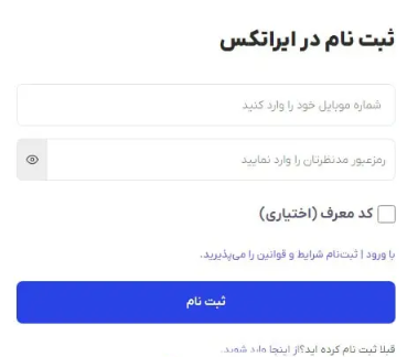 ثبت نام در ایراتکس