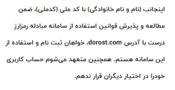 احراز هویت در صرافی درست