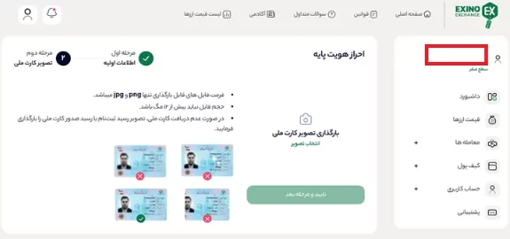 مراحل احراز هویت در اکسینو