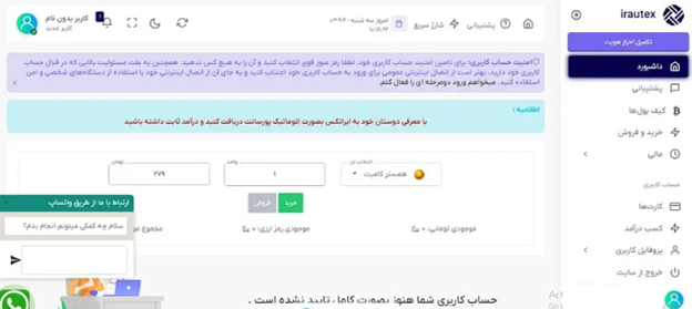 ثبت نام در صرافی ایراتکس