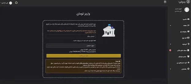 واریز و برداشت در صرافی چنج کن