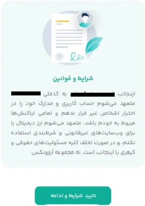 انجام احراز هویت در ارزونکس