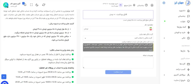واریز و برداشت در جهان ارز