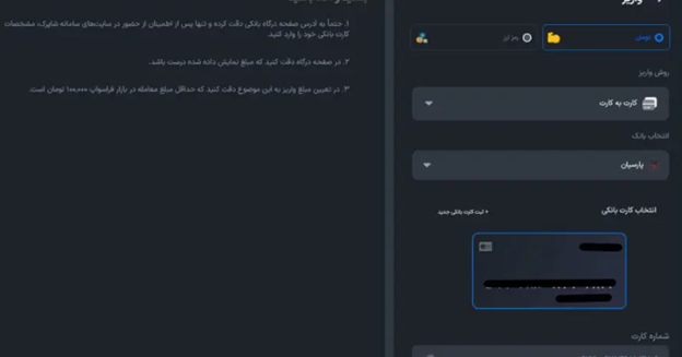 آموزش واریز و برداشت در فراسواپ