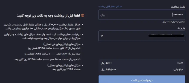 واریز و برداشت در کریپتین