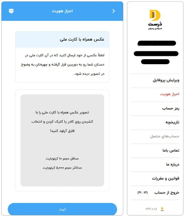 احراز هویت در صرافی درست