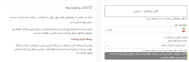 واریز و برداشت در صرافی ایراتکس