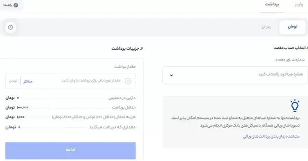 واریز و برداشت در صرافی رابکس