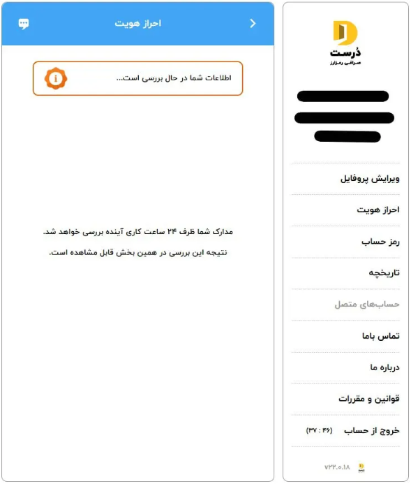 مراحل انجام احراز هویت