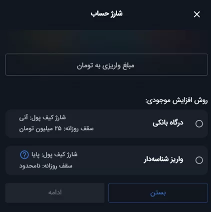 واریز تومانی در صرافی ارز دیجیتال بیت برگ