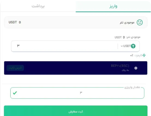 واریز و برداشت رمزارز در صرافی ایراتکس