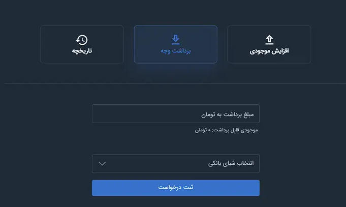 برداشت تومانی در صرافی بیت برگ