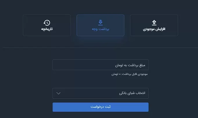 برداشت تومانی در صرافی بیت برگ