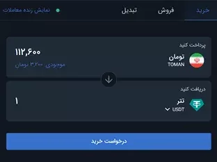 خرید و فروش در صرافی بیت برگ