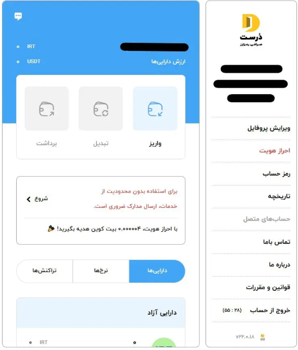 ثبت نام در صرافی درست