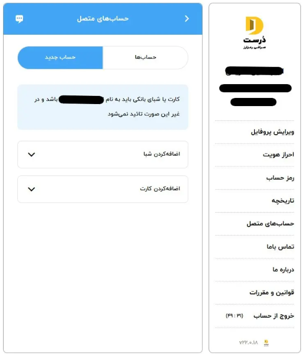 واریز و برداشت در صرافی درست