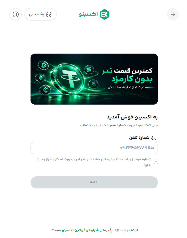 ثبت نام در اکسینو