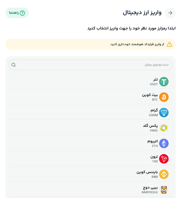 واریز ارز دیجیتال