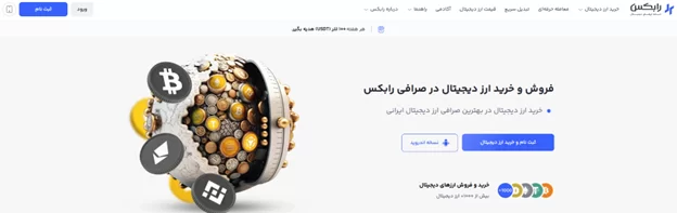 صرافی رابکس