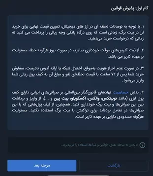 خرید و فروش در صرافی بیت برگ