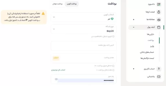 آموزش واریز و برداشت رمزارز در اکسینو