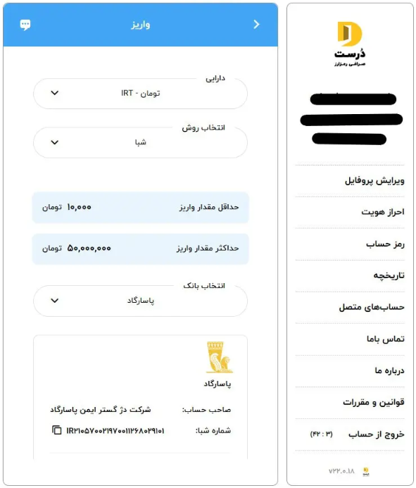 واریز و برداشت در صرافی درست