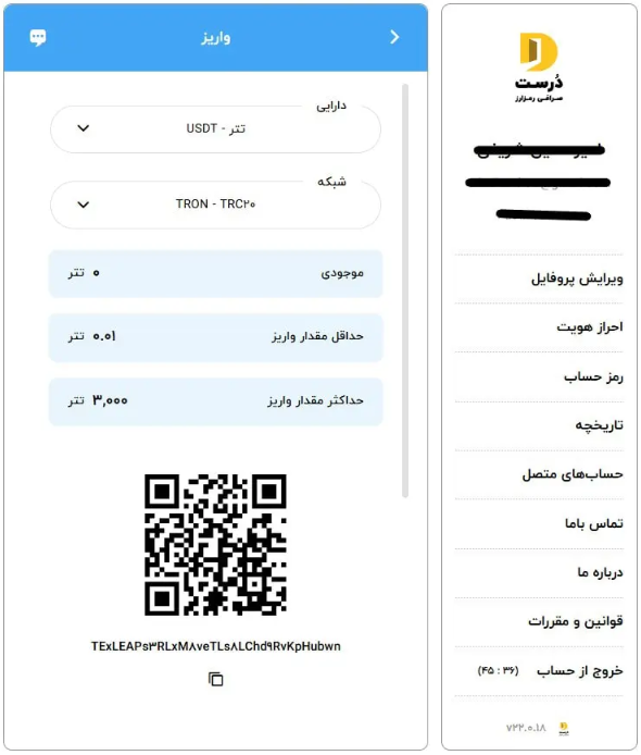 واریز و برداشت رمزارز در صرافی درست