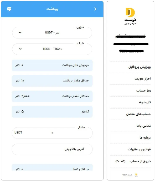 واریر و برداشت رمزارز در صرافی درست
