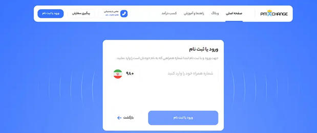 ثبت نام در صرافی